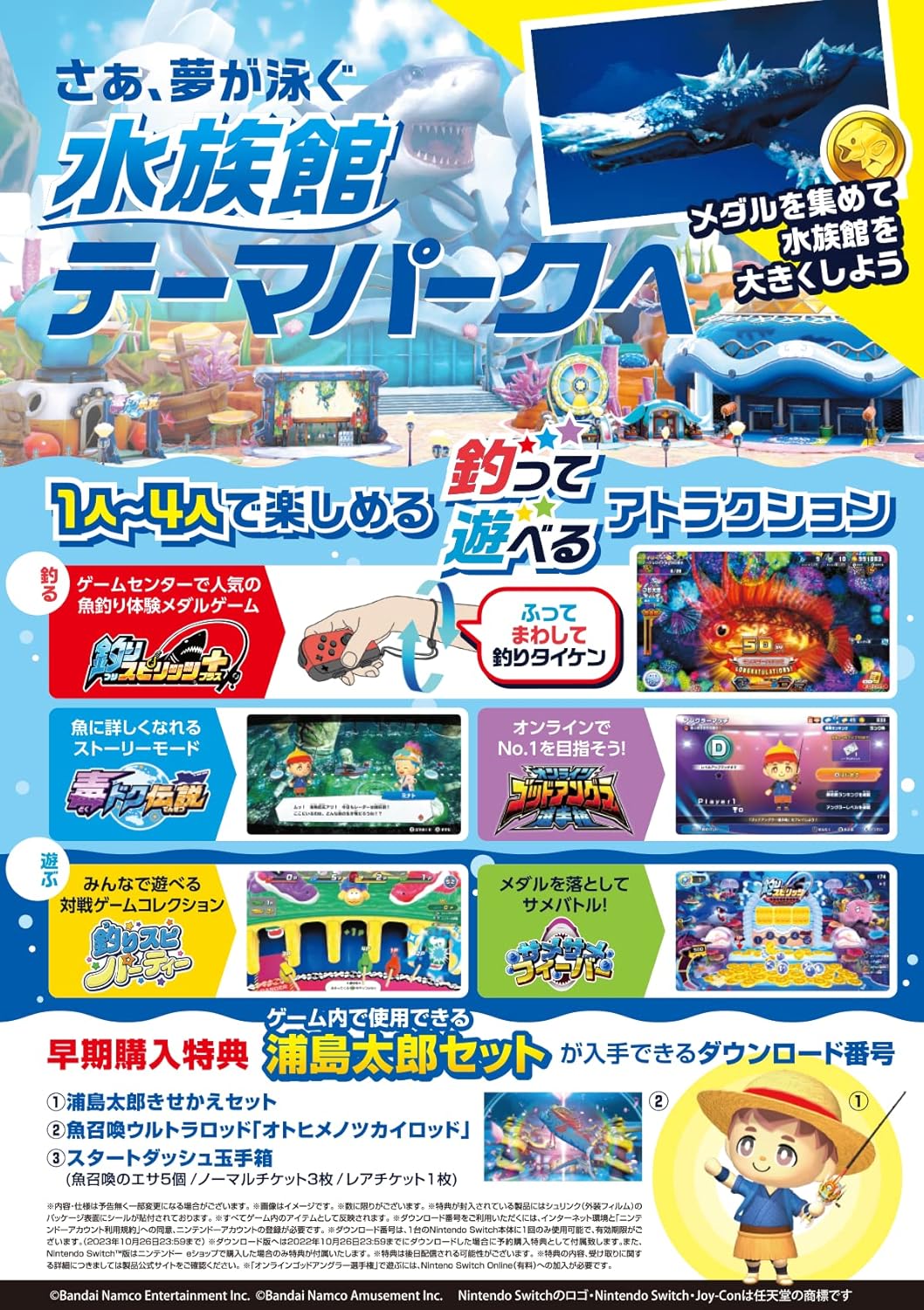 釣って遊べる水族館 - Nintendo Switchゲーム