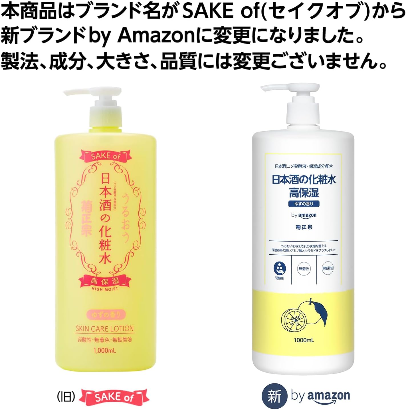 高保湿 ゆずの香り 日本酒化粧水 1,000mL