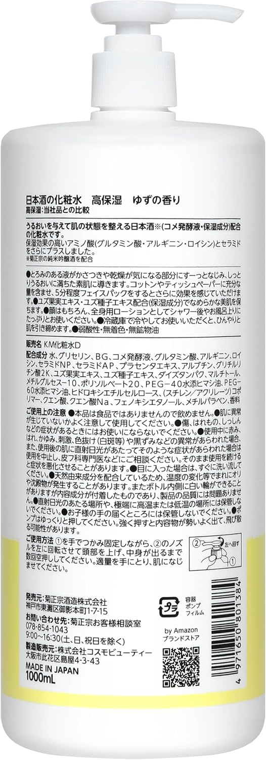 高保湿 ゆずの香り 日本酒化粧水 1,000mL
