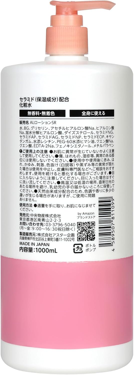 化粧水 大容量 1リットル セラミド配合 人工香料不使用