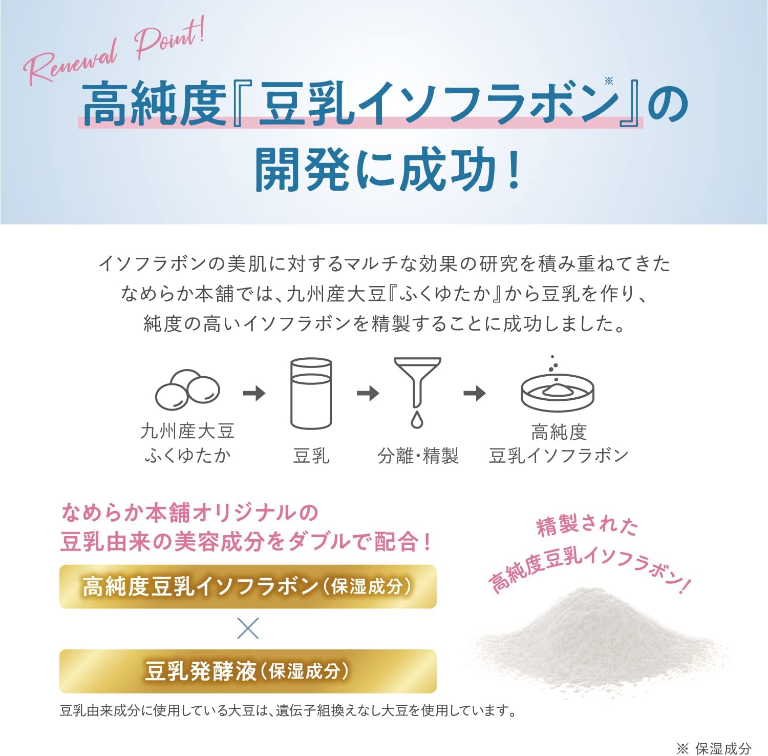 豆乳イソフラボン配合 マイクロミスト化粧水 150g 〜保湿〜