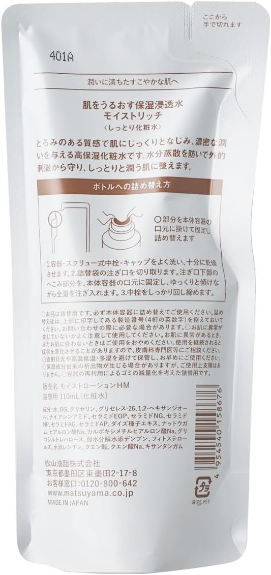 保湿浸透水モイストリッチ 詰替用 うるおいスキンケア