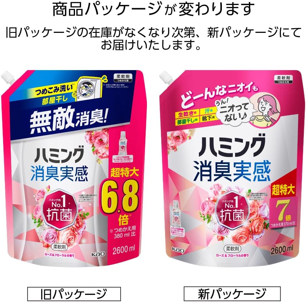 消臭力抜群！ハミング 大容量 柔軟剤 つめかえ用 ローズ&フローラルの香り 2,600ml
