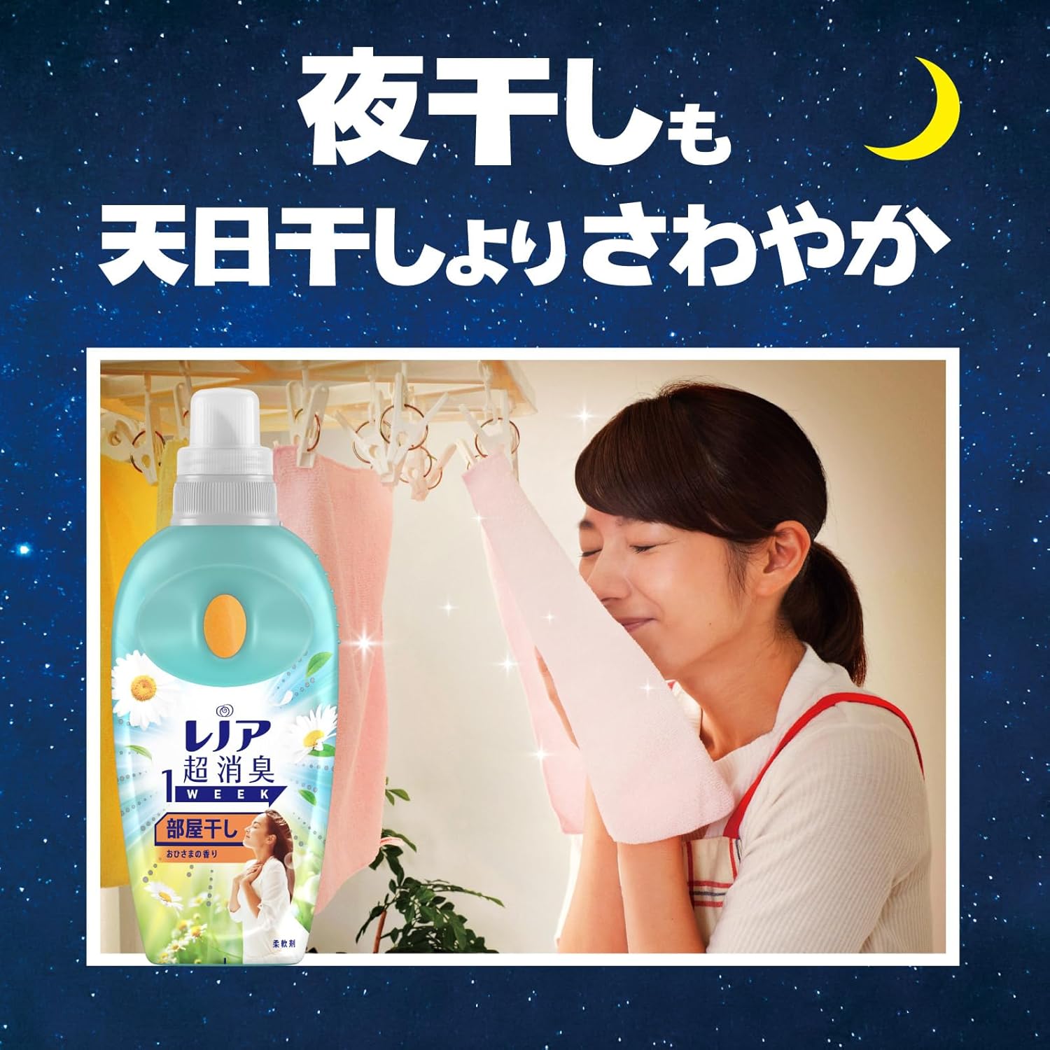 おひさまの香り レノア 超消臭1WEEK 部屋干し用柔軟剤 詰め替え 2,060mL
