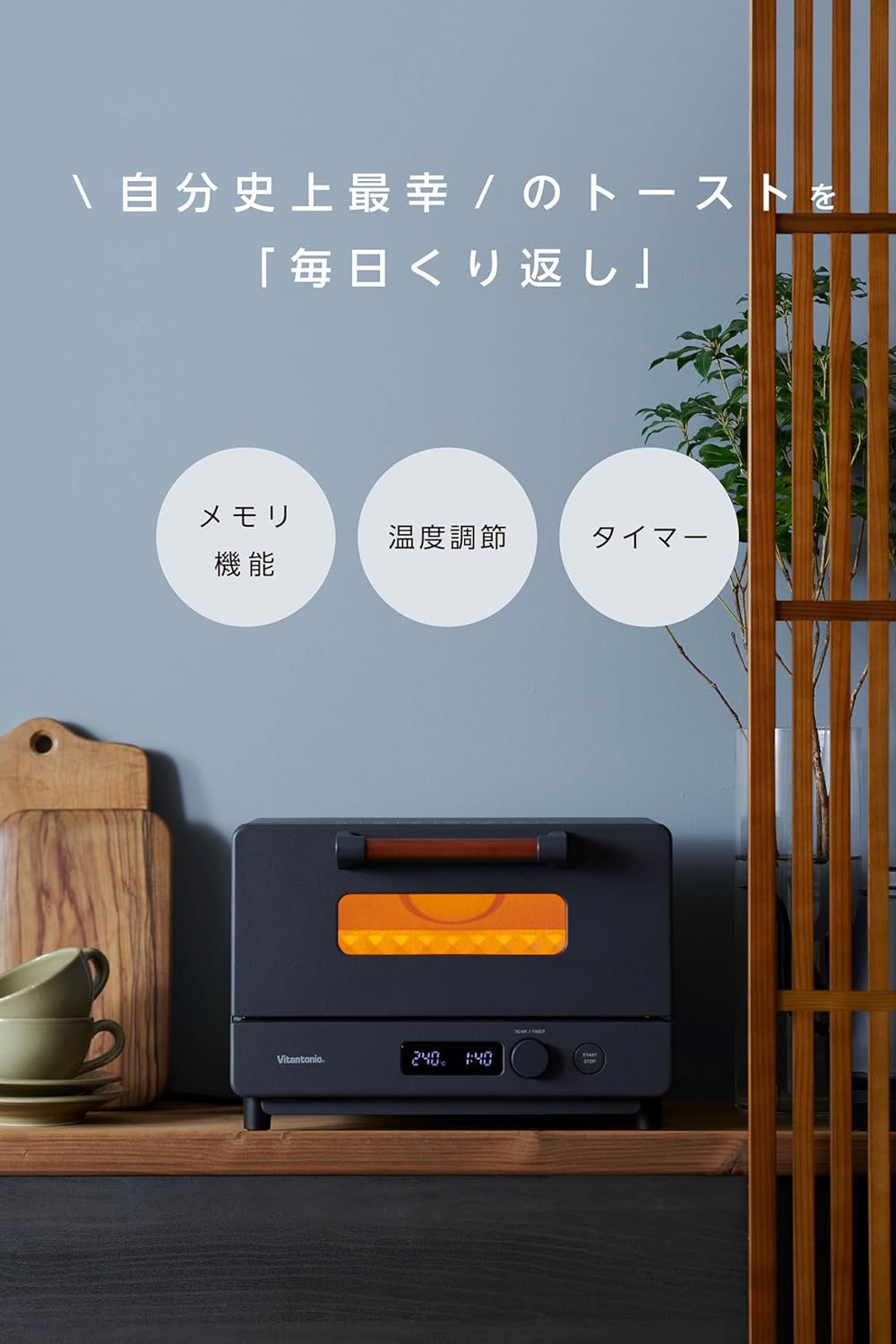 ビタントニオ オーブントースター VOT-100-K | コンパクト設計・温度調整80～240℃・2枚焼き