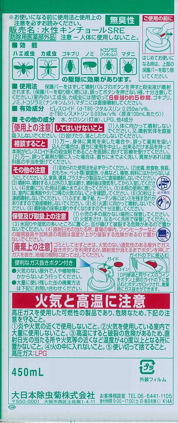 無臭水性キンチョールジェット 殺虫剤スプレー 450mL