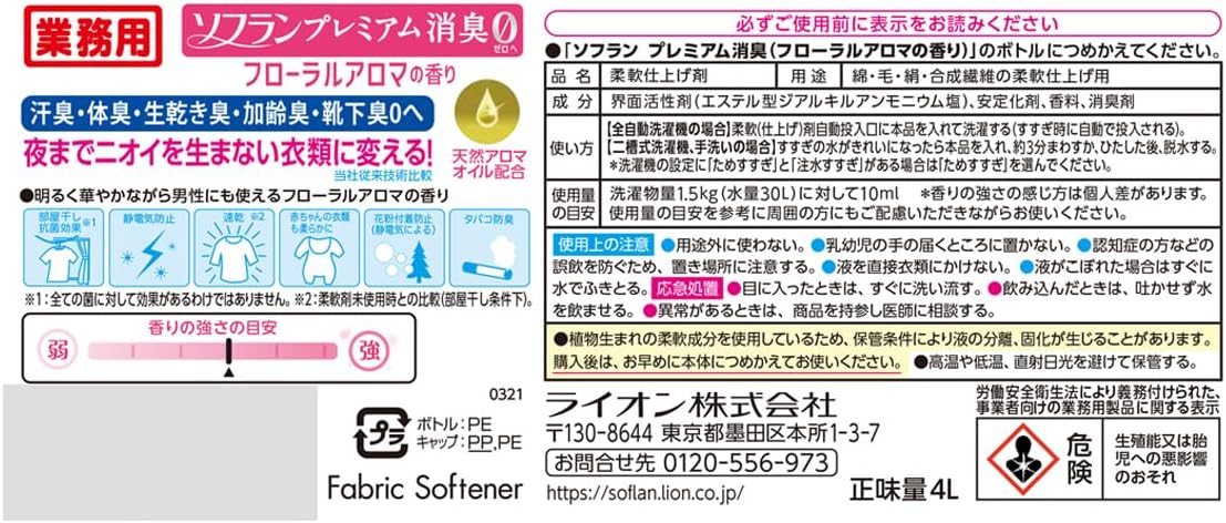 業務用フローラルアロマ消臭柔軟剤 4L 詰め替え用
