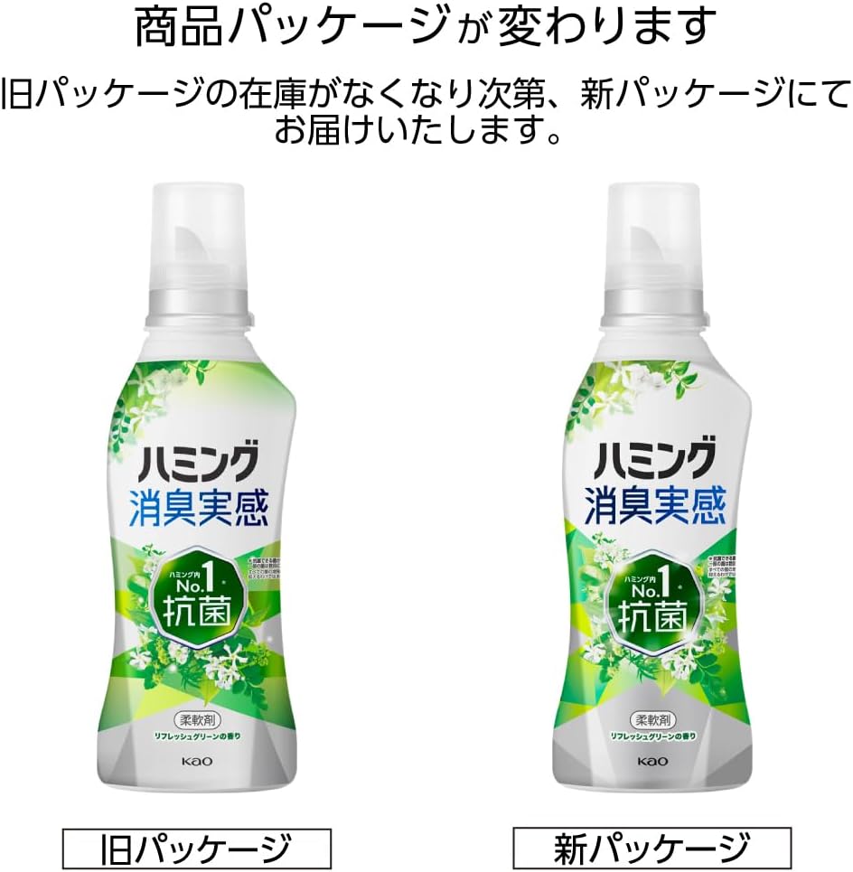 リフレッシュグリーンの香り ハミング消臭柔軟剤 本体510ml