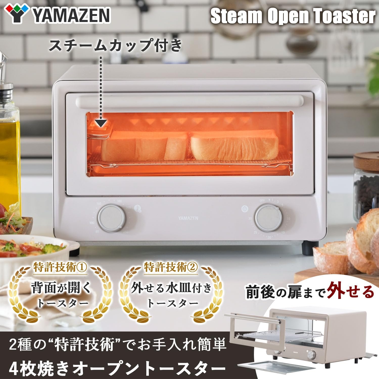 4枚焼きオーブントースター スチーム機能 1300W お手入れ簡単 シルキーベージュ YTU-CDC130(SB)