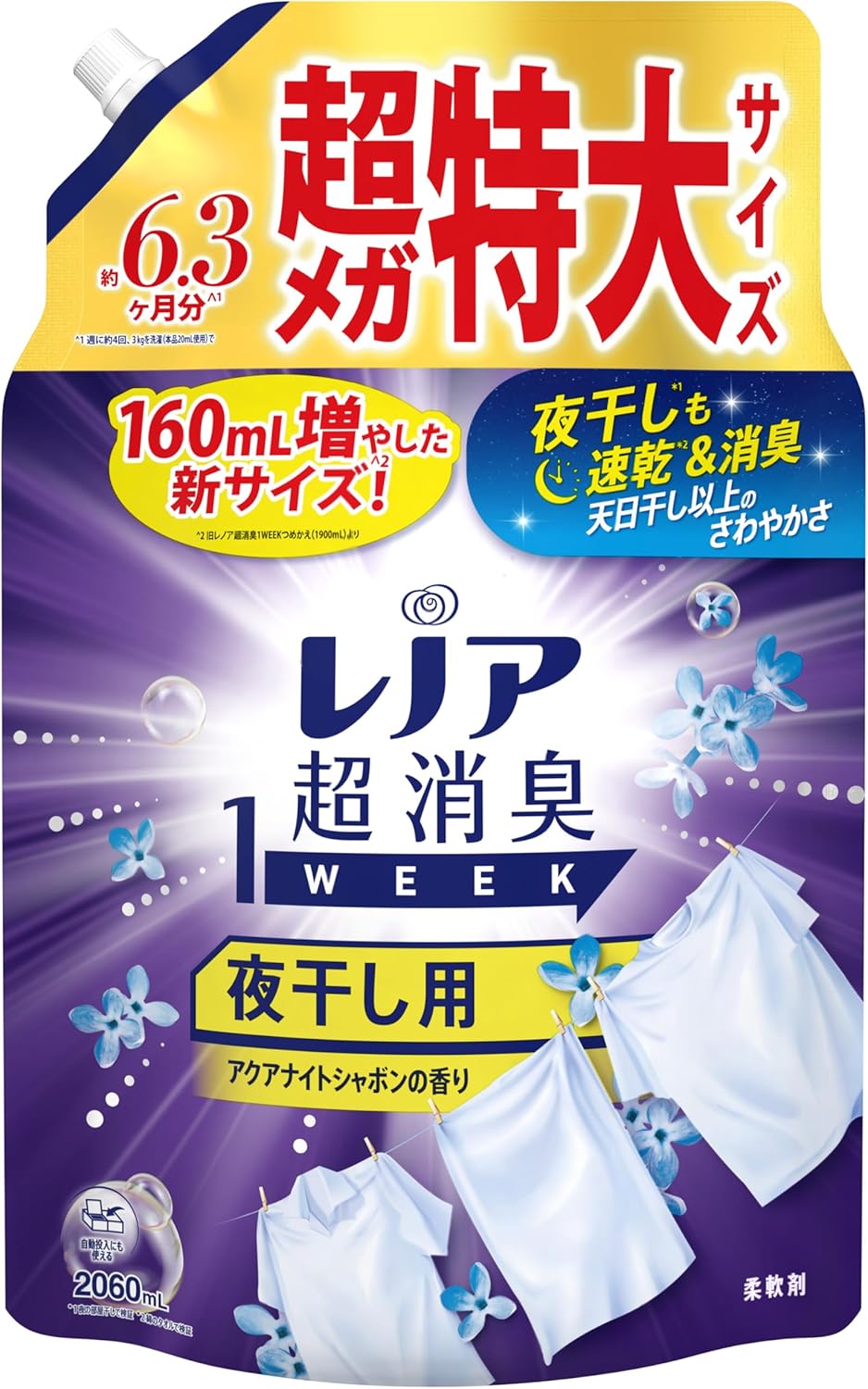 レノア 超消臭アクアナイトシャボン柔軟剤 詰め替え 2,060mL