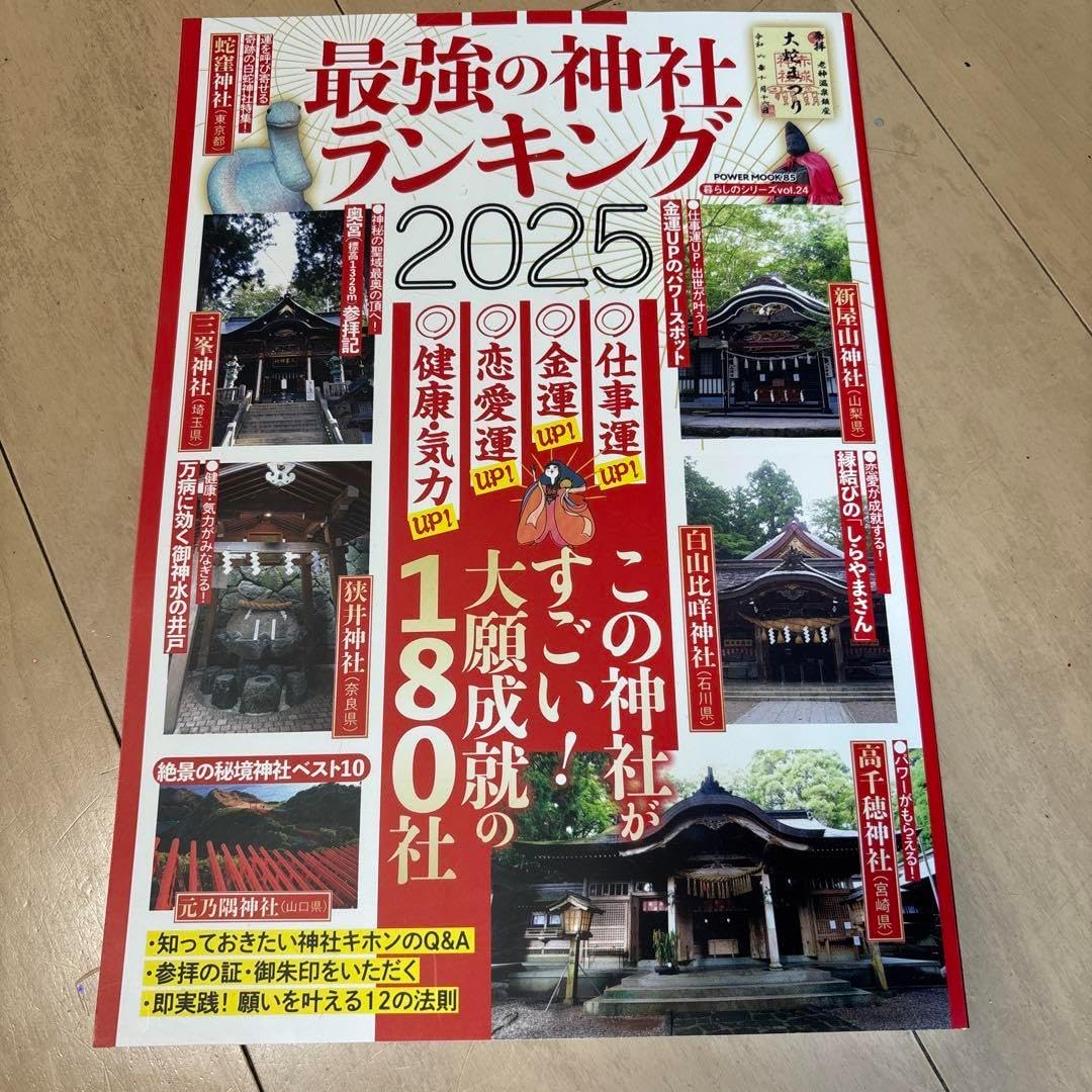 2025年版 最強神社ランキング