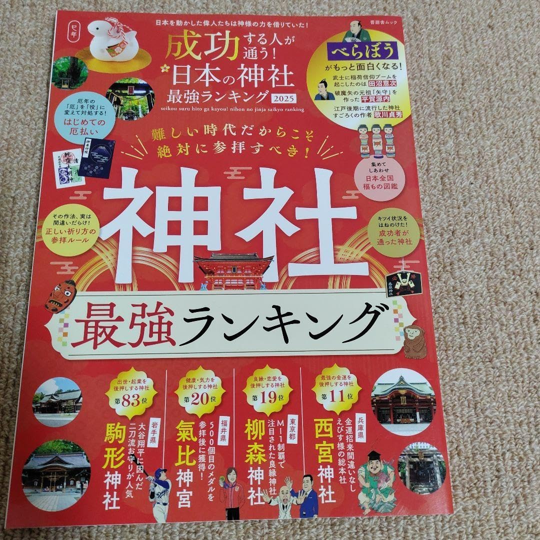 日本の神社最強ランキング 2025