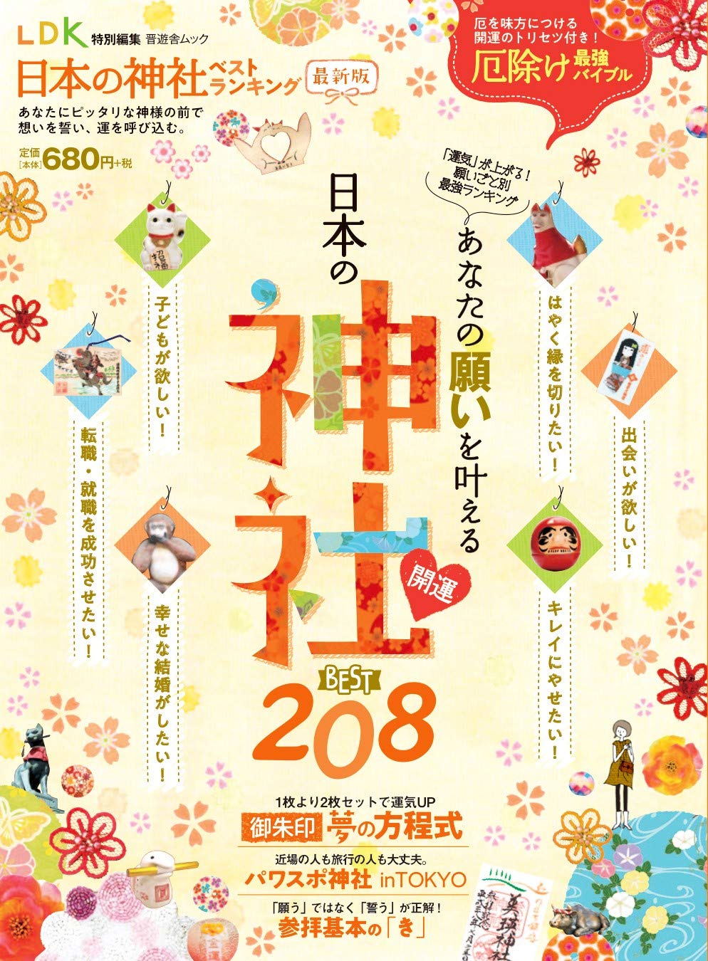 最新版 日本の神社ベストランキング