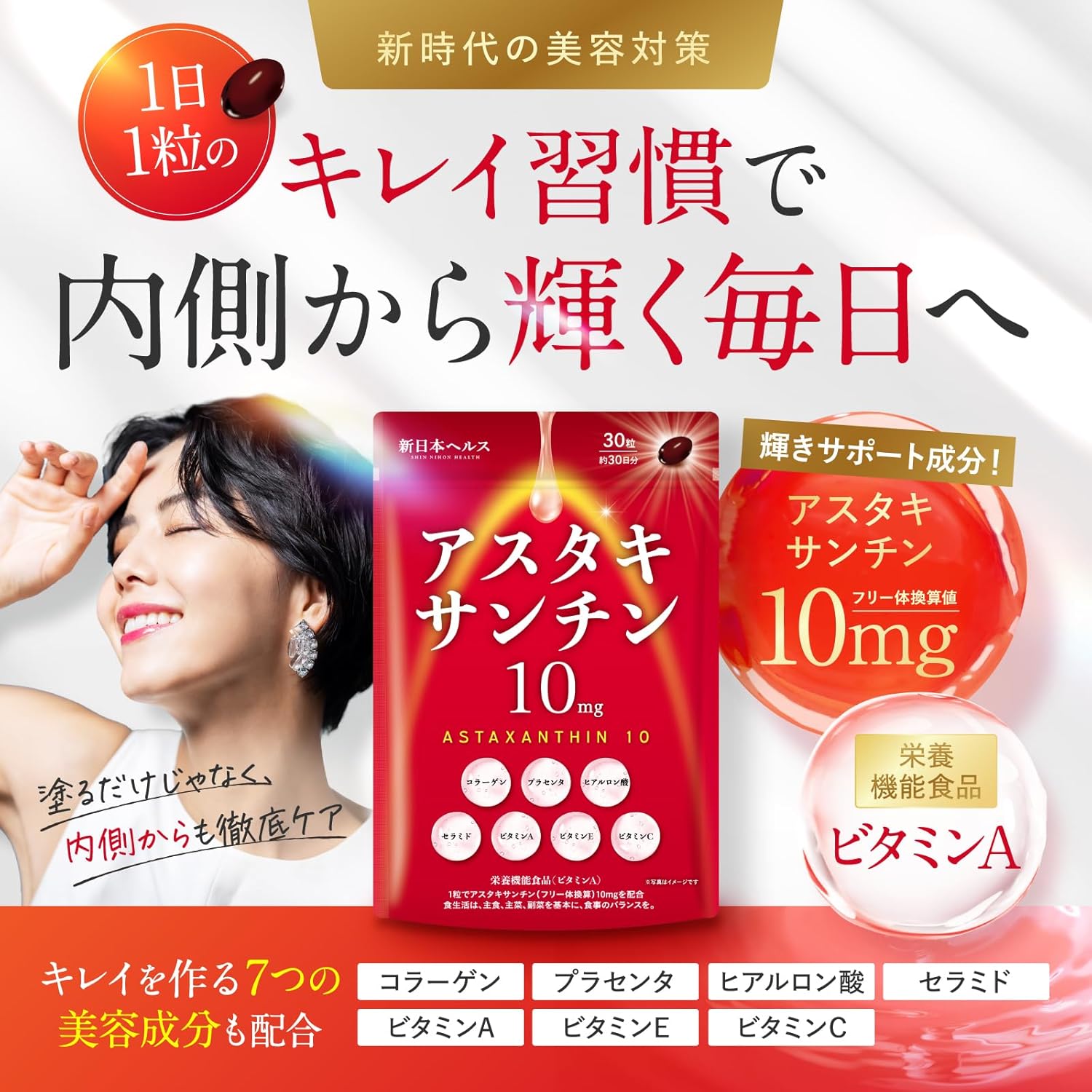 高濃度アスタキサンチン10mgサプリメント 紫外線対策 国内GMP製造 目に優しいビタミンA・E・C配合