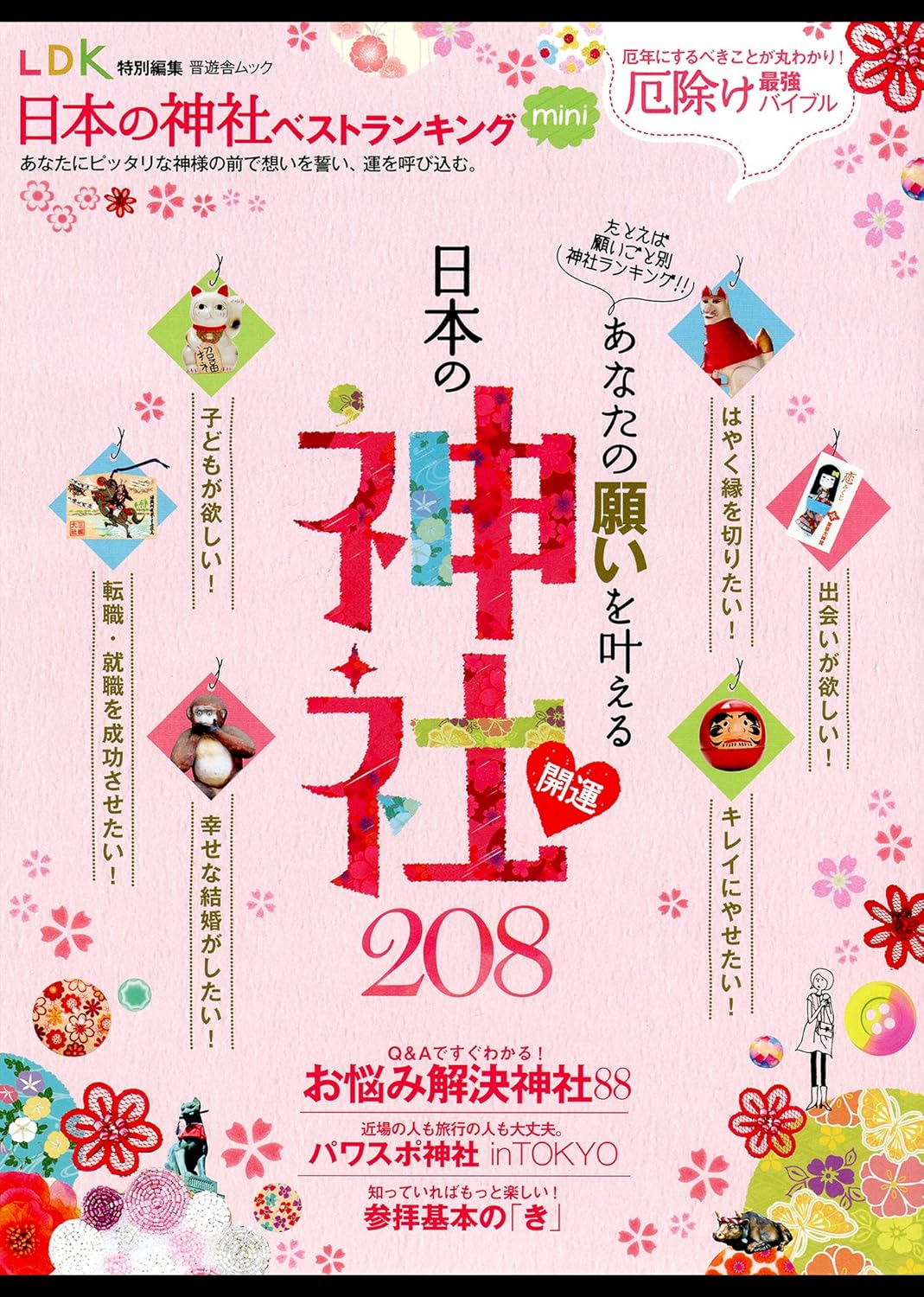 日本の神社ベストランキングミニガイド