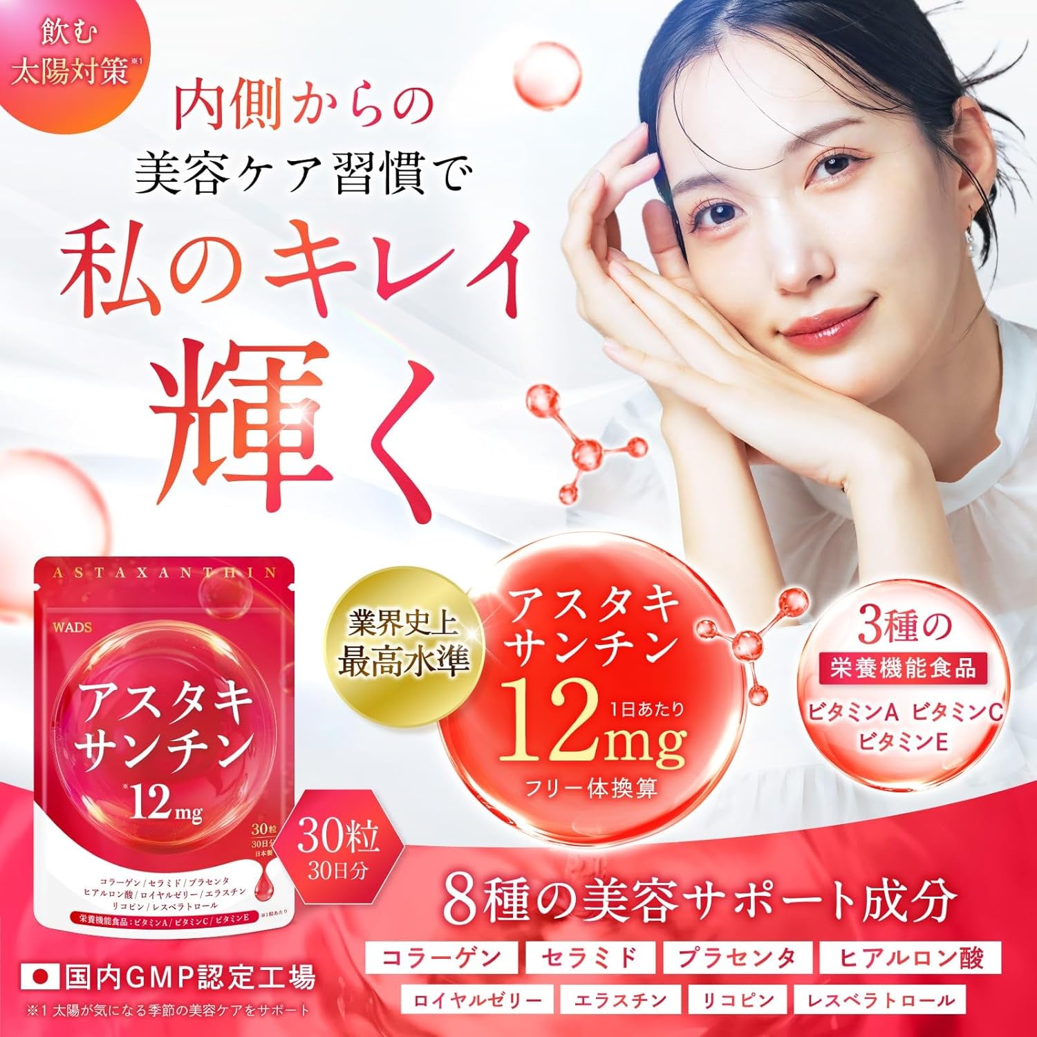 飲む太陽対策 アスタキサンチン12mg コラーゲン配合栄養機能食品