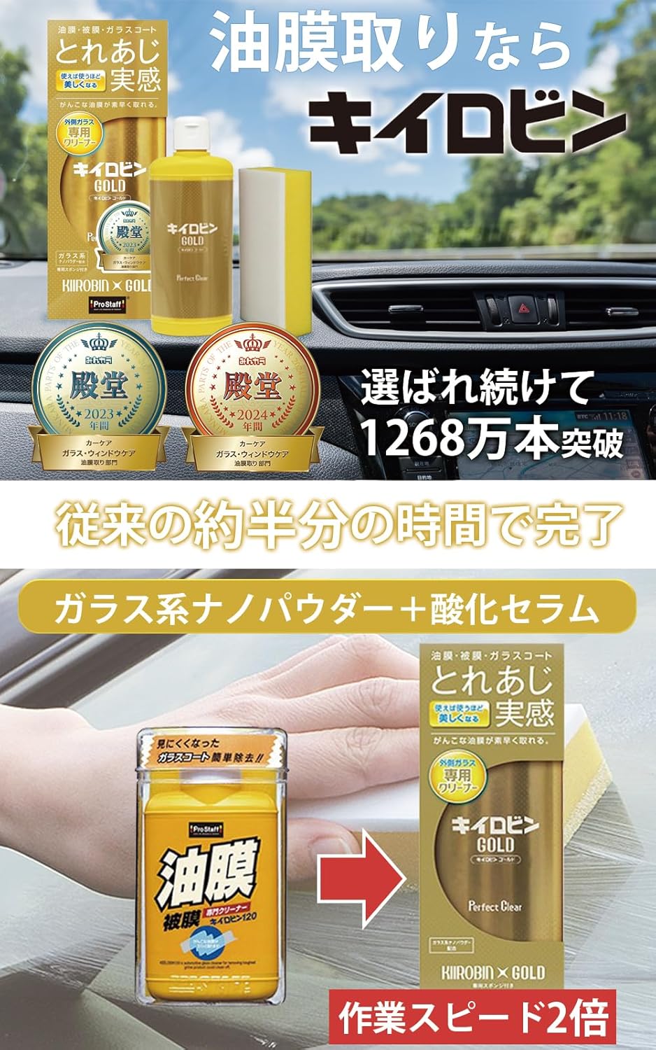 ウィンドウガラス油膜落とし剤 キイロビンゴールド 200g (スポンジ付)