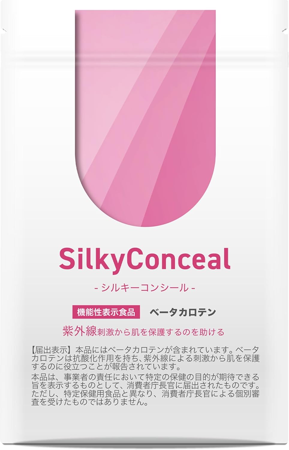 飲む日焼け止めサプリメント シルキーコンシール β-カロテン・ビタミン配合 約1ヶ月分