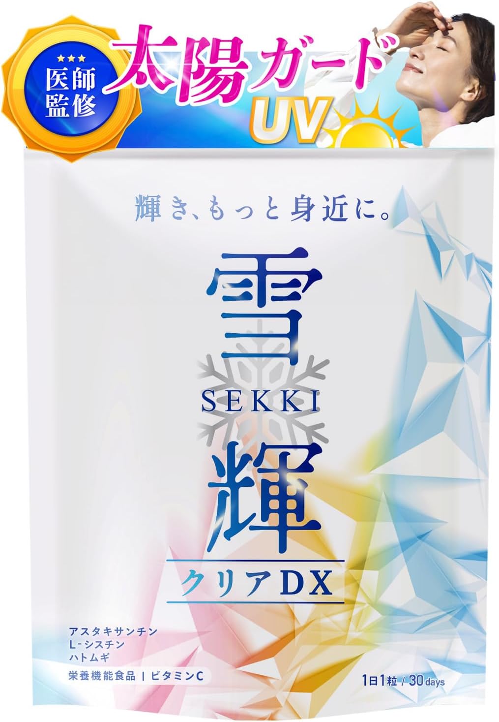 UV飲む日焼け対策サプリメント【内側美白】コラーゲン・アスタキサンチン配合 (30日分)