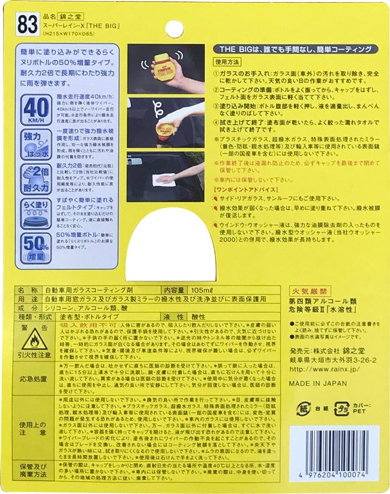 スーパーレインX 撥水剤 8483【ハイテク防水】
