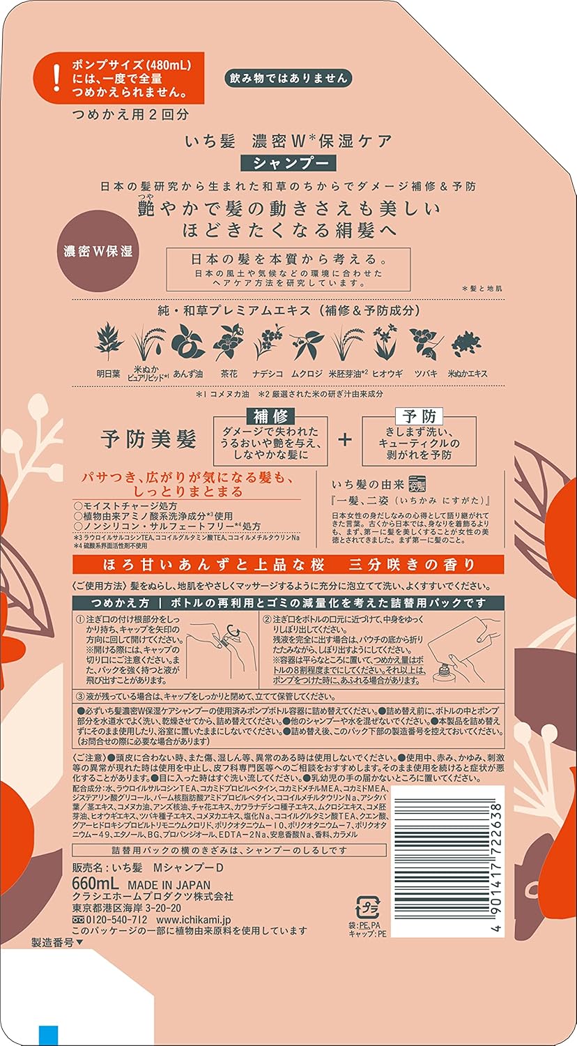 濃密W保湿ケア ノンシリコンアミノ酸シャンプー 660ml 大容量 詰め替え