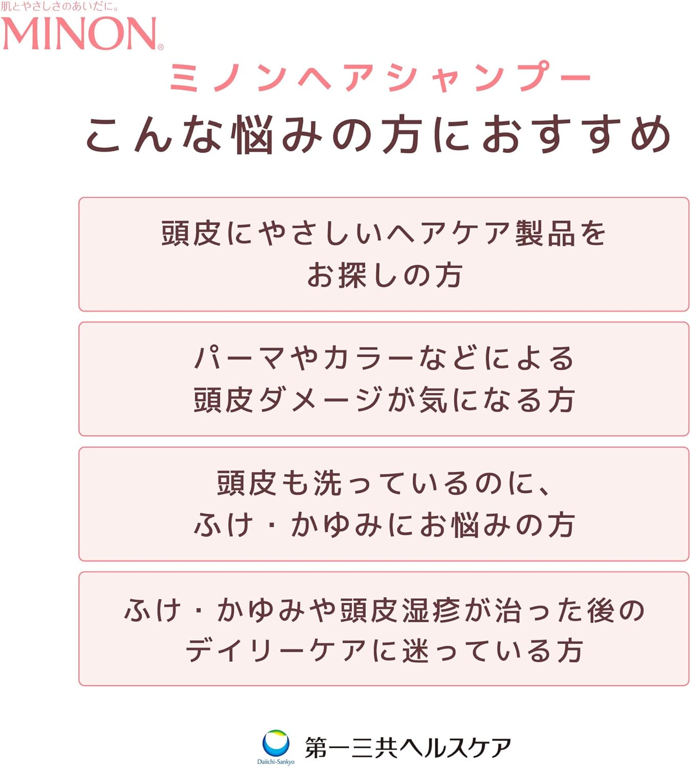 敏感肌用ミノン薬用ヘアシャンプー 450mL 低刺激・保湿 乾燥対策【医薬部外品】