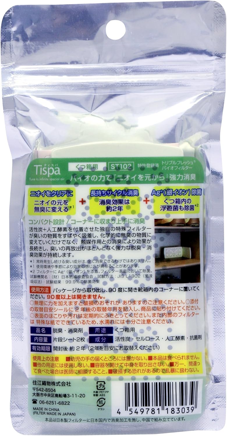 本当の消臭機能付き靴箱用ティスパ香料 1個