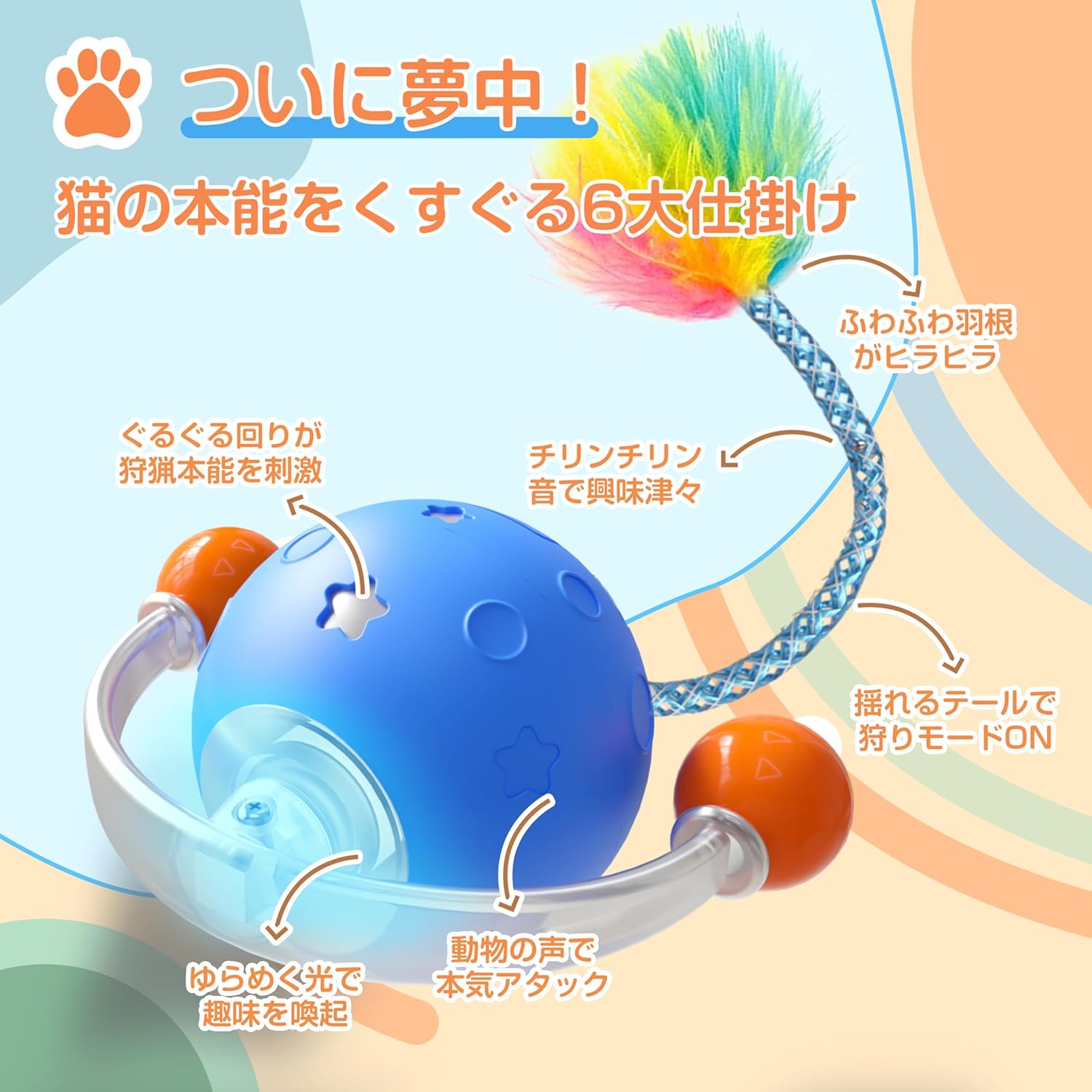 自動猫じゃらしおもちゃ【3モード/LEDライト/鳴き音付き】天然素材製