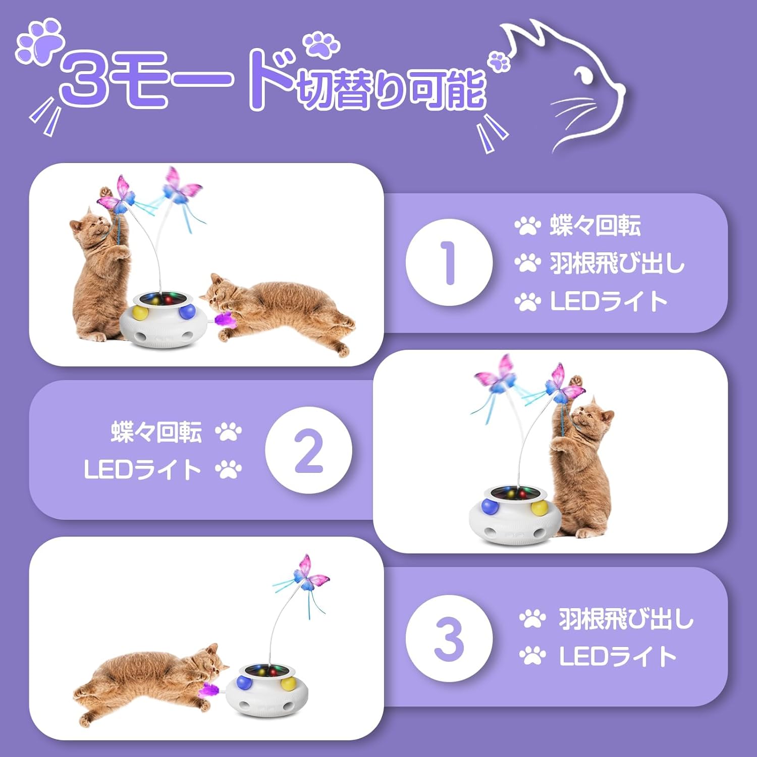 猫用自動知育おもちゃ 4in1電動猫じゃらし【LEDライト・天然素材】