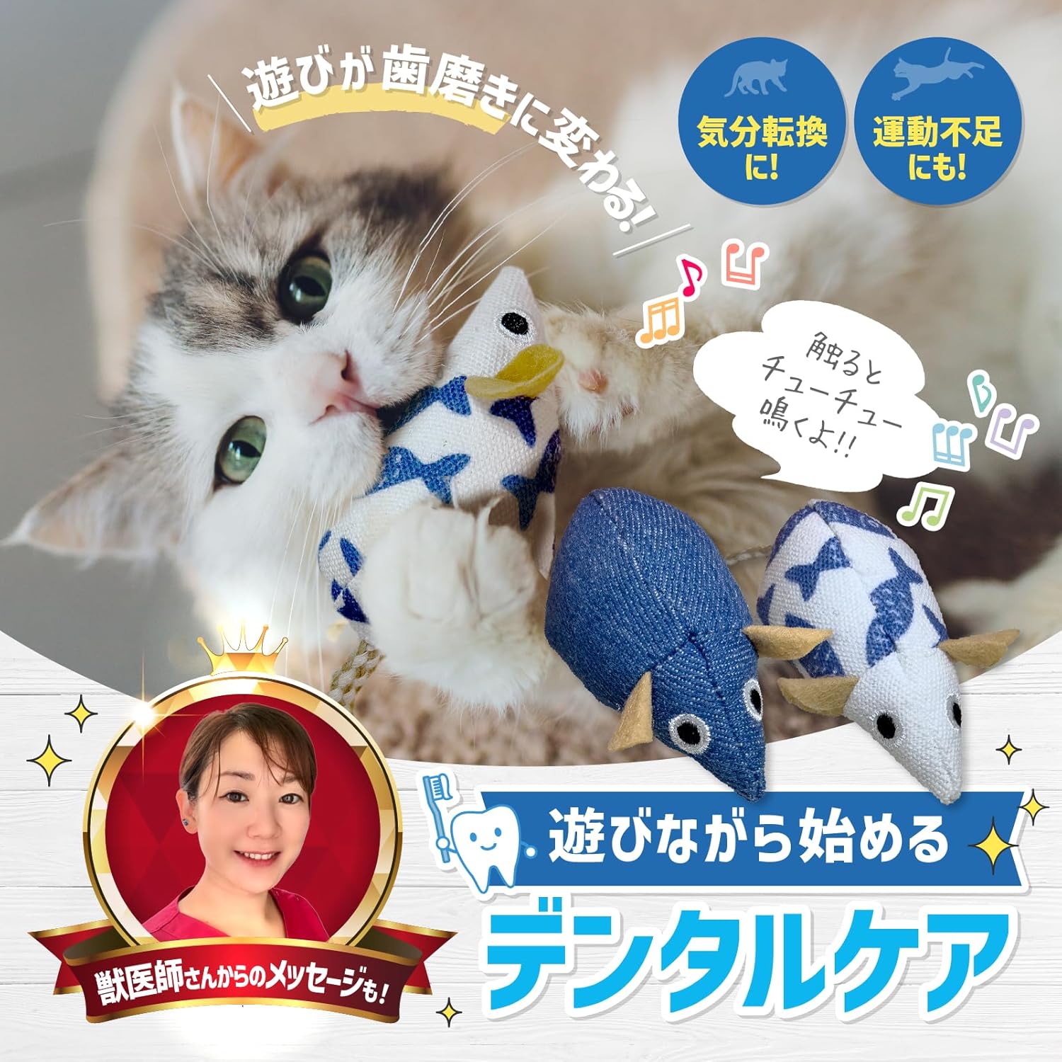 猫用オーラルケアおもちゃ 音鳴るねずみ 2個入り (FelineBees)