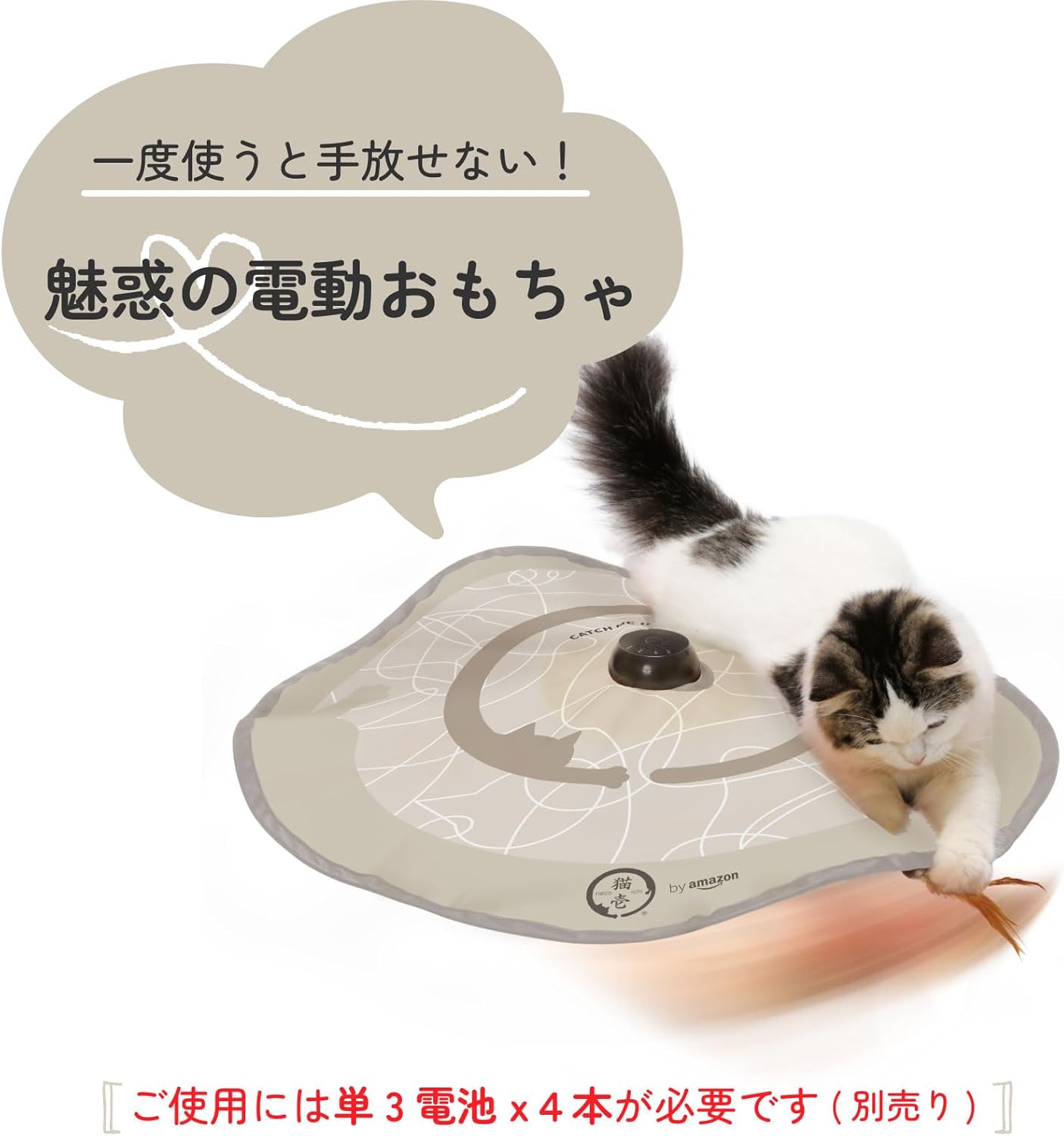 猫用電動おもちゃ キャッチ・ミー・イフ・ユー・キャン2 キャットサークル柄 (Amazon限定デザイン)
