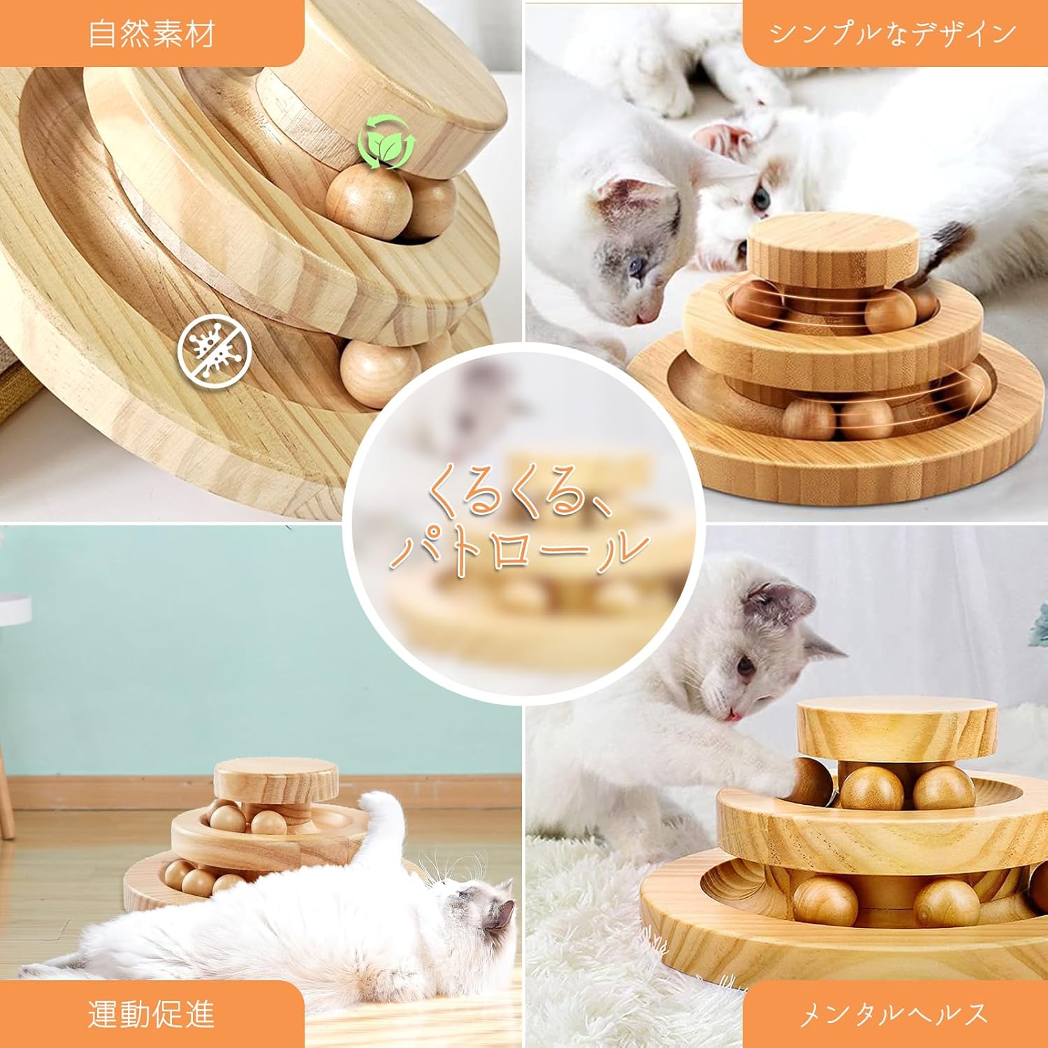 猫用回転ボールタワー - 組み立て不要・ナチュラル素材のおもちゃ
