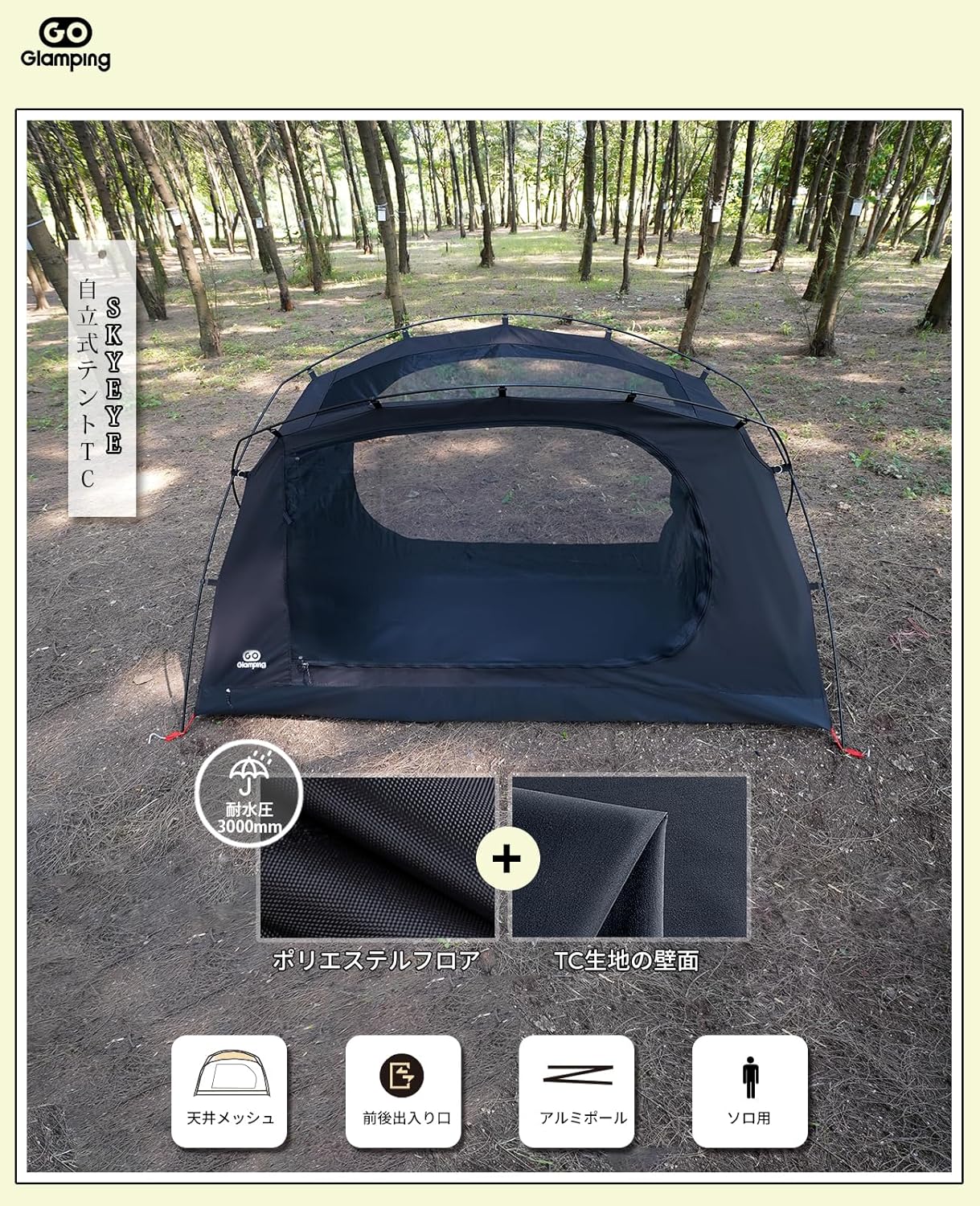 ソロ用自立式TCツーリングドームテント【GOGlamping】軽量・コンパクト・焚き火可 210*90*112CM