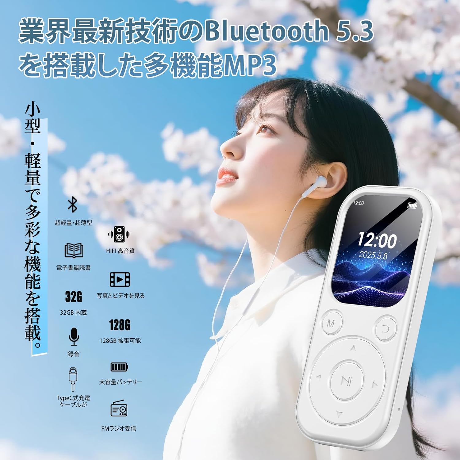ポータブル音楽プレーヤー Bluetooth5.3対応 64GB Type-C充電 小型多機能