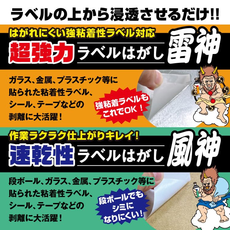 超強力ラベルはがしスプレー 雷神 420ml シール・ラベル除去用