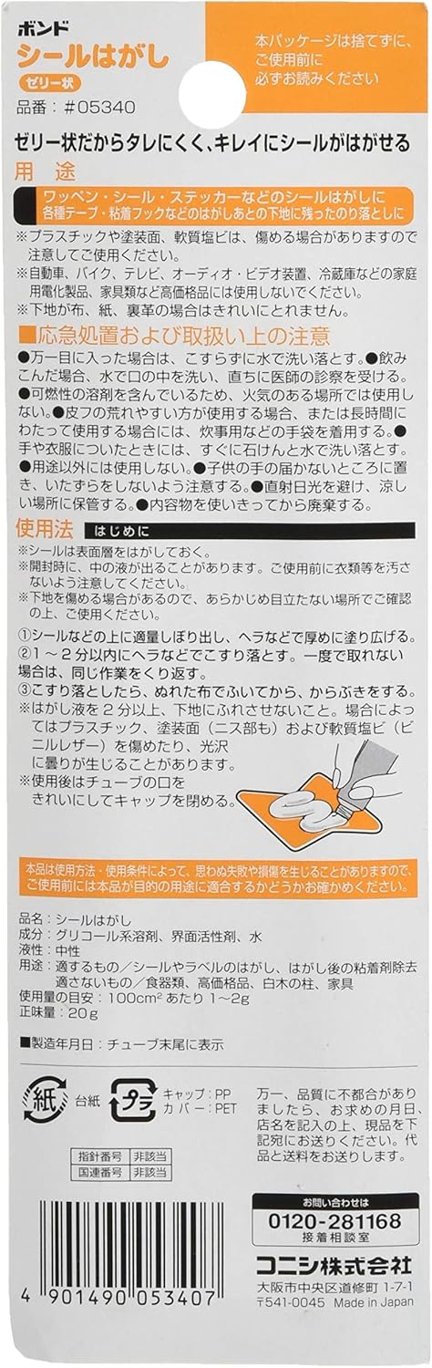 コニシ ボンド シールはがしジェル 20g