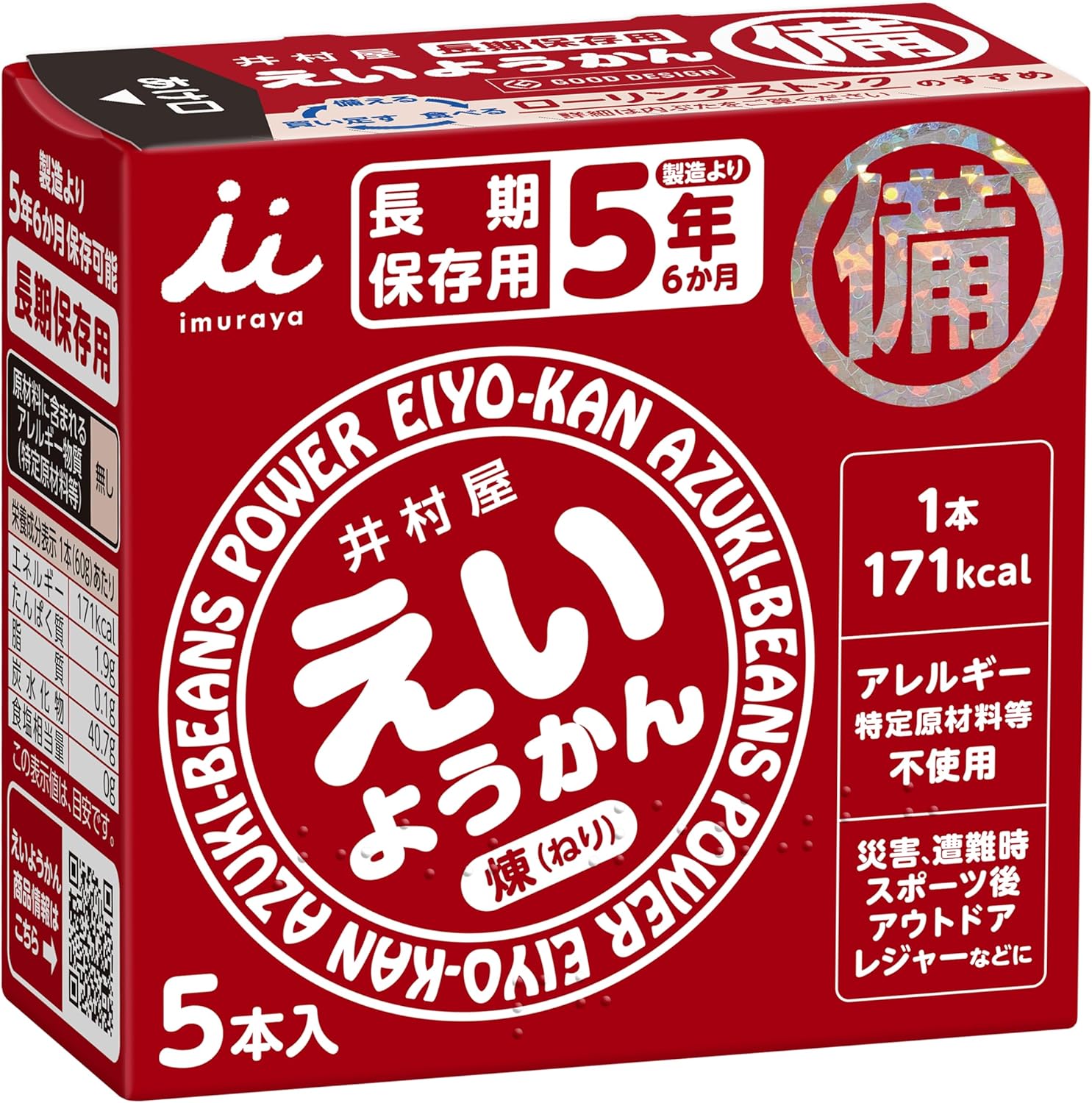 えいようかん（60g×5） - 健康的なスナック