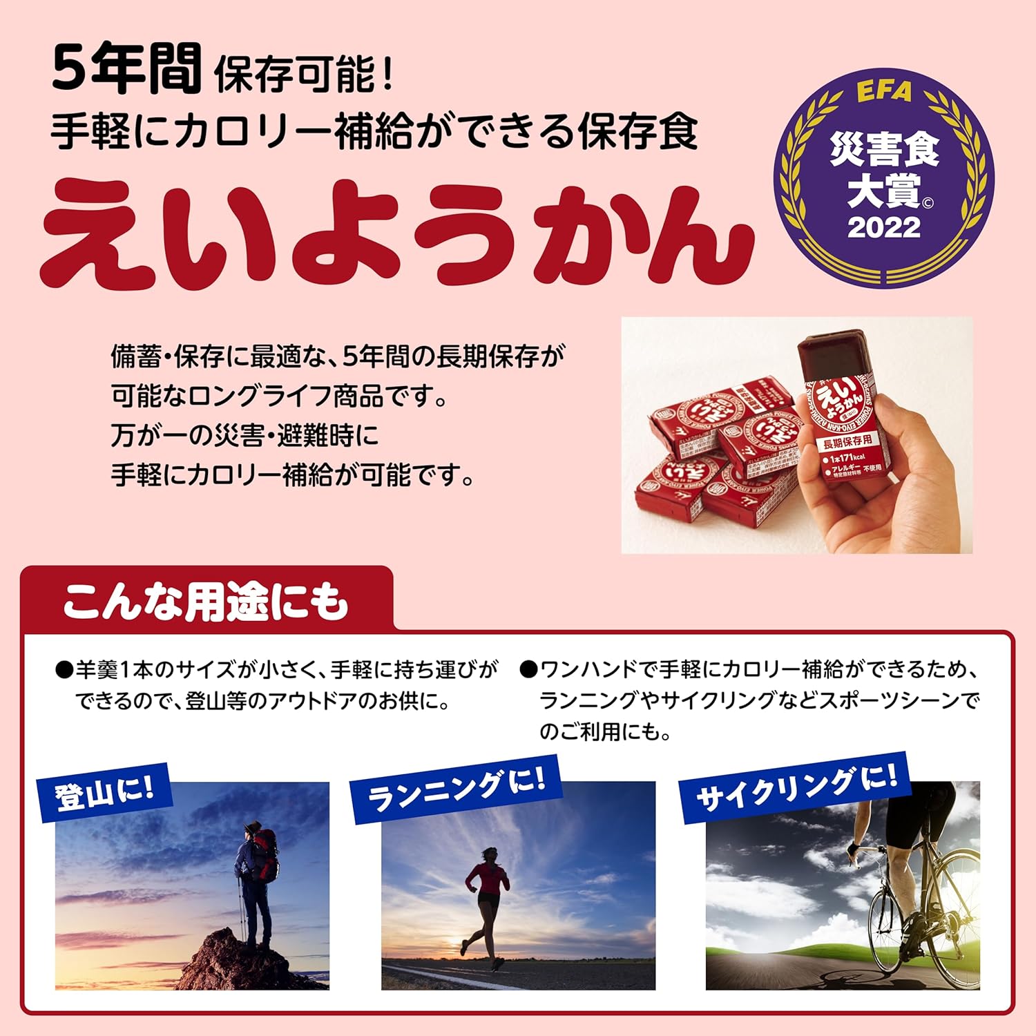 えいようかん（60g×5） - 健康的なスナック