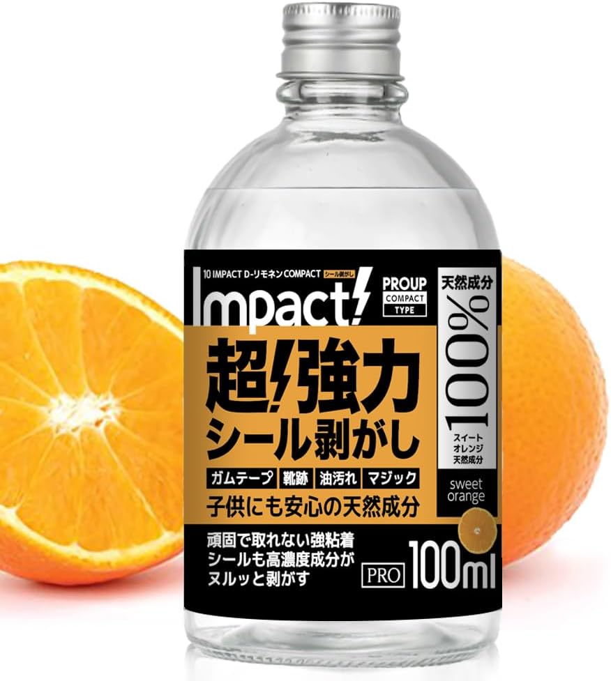 オレンジオイル配合 天然成分100% シールはがし剤 150ml プロ仕様