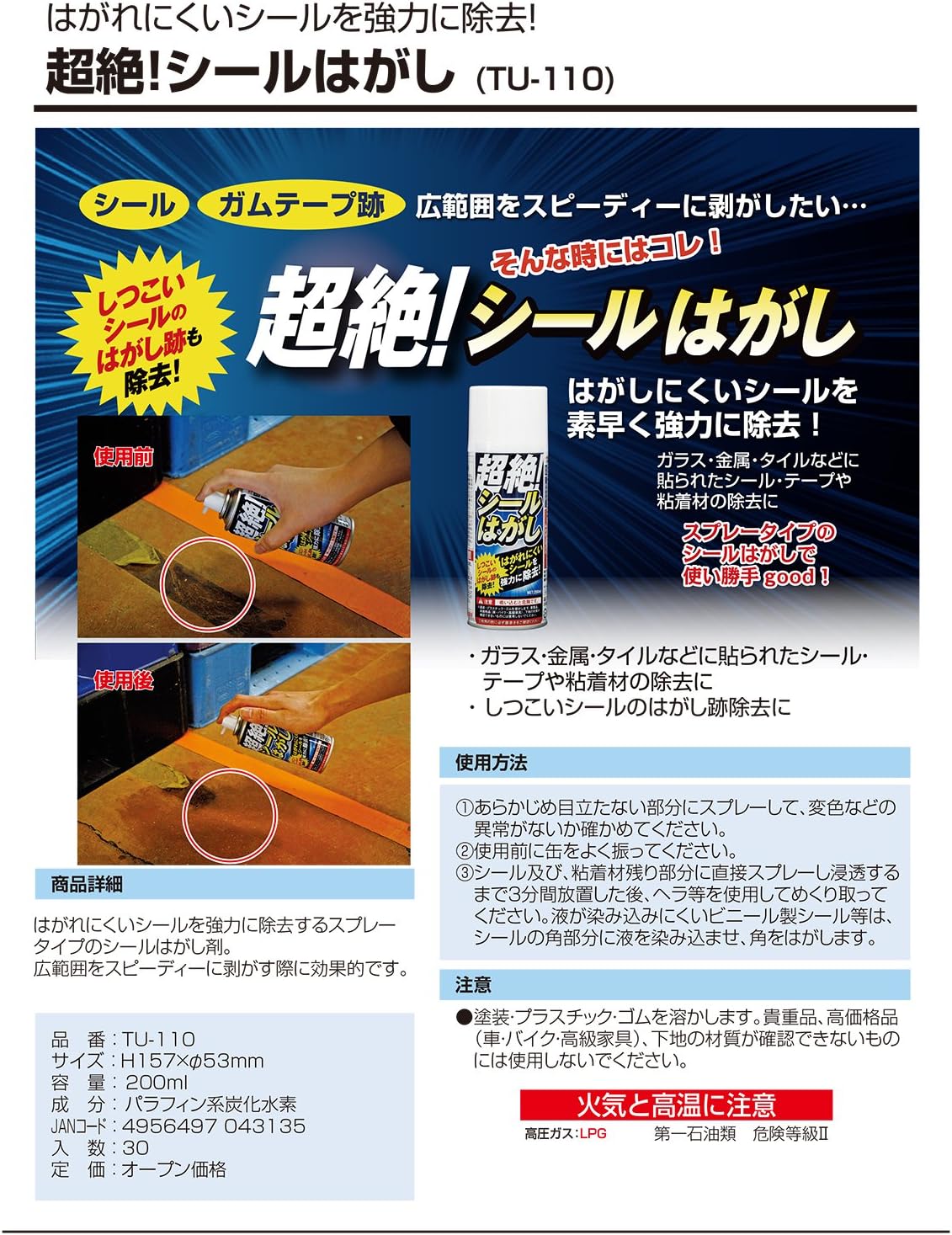 高森コーキ 超絶シールはがし 200ml
