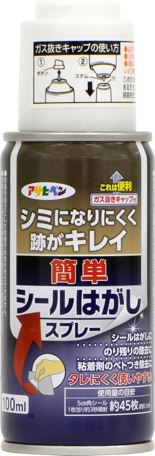 簡単シールはがしスプレー 100ml - シミになりにくく跡がキレイ