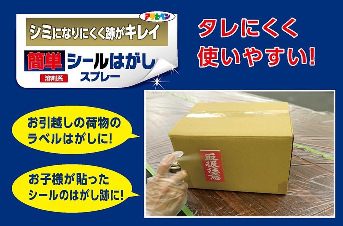 簡単シールはがしスプレー 100ml - シミになりにくく跡がキレイ
