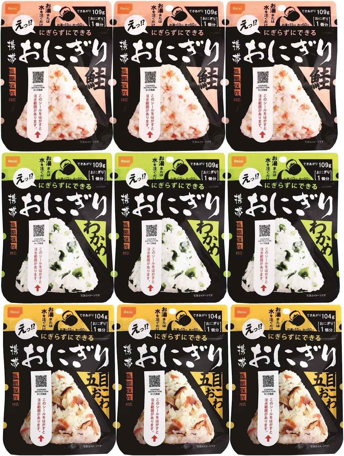 非常食 尾西食品 携帯おにぎり 鮭・五目おこわ・わかめ 3袋セット