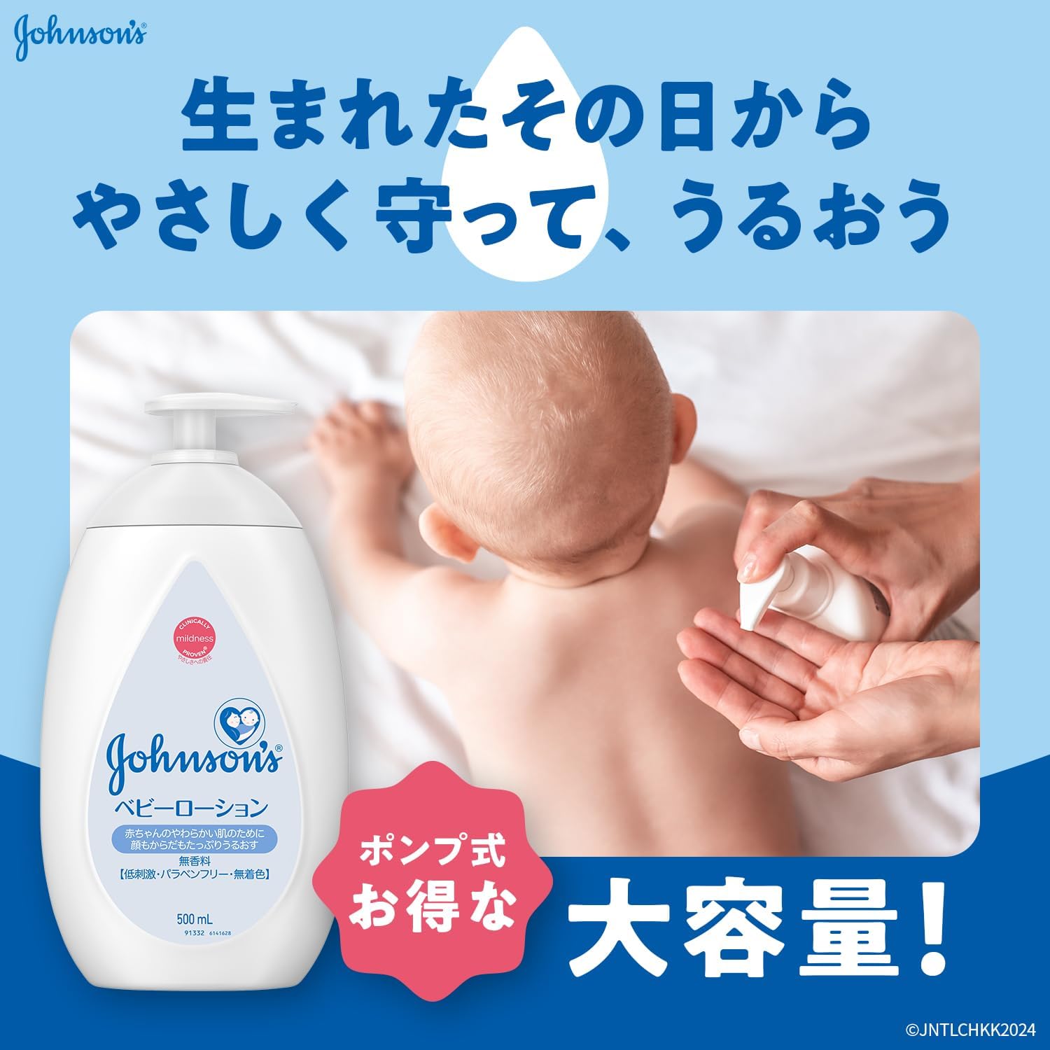 ジョンソンベビー 無香料保湿ローション 500ml ポンプタイプ【大容量】 新生児用低刺激
