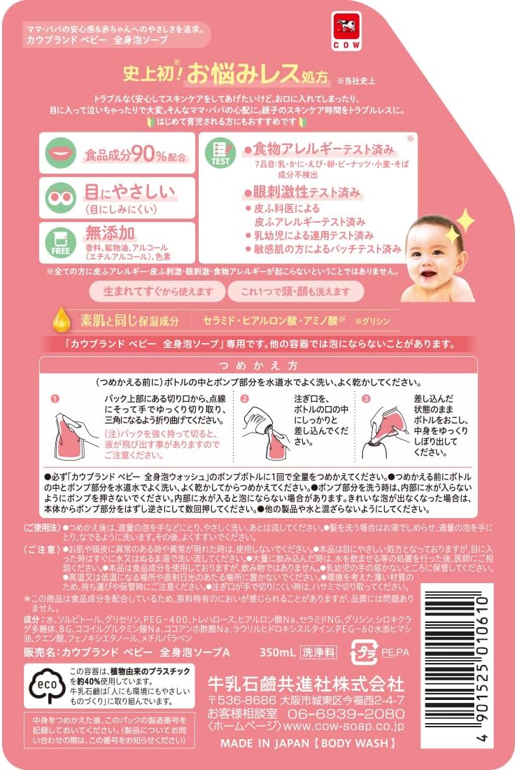 カウブランドベビー 全身泡ソープ 詰替用 350mL 低刺激タイプ