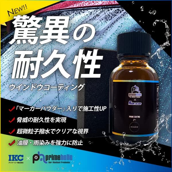 撥水コーティング 車用フロントガラス耐久剤