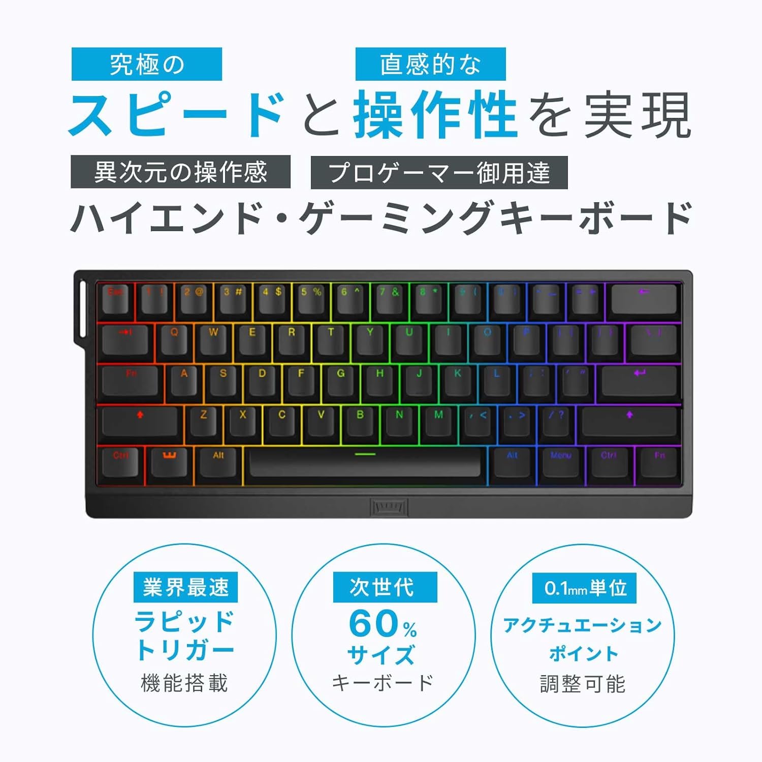 最新型 Wooting 60HE+ ゲーミングキーボード 【0.1mmアクチュエーション・PBT・60%サイズ】