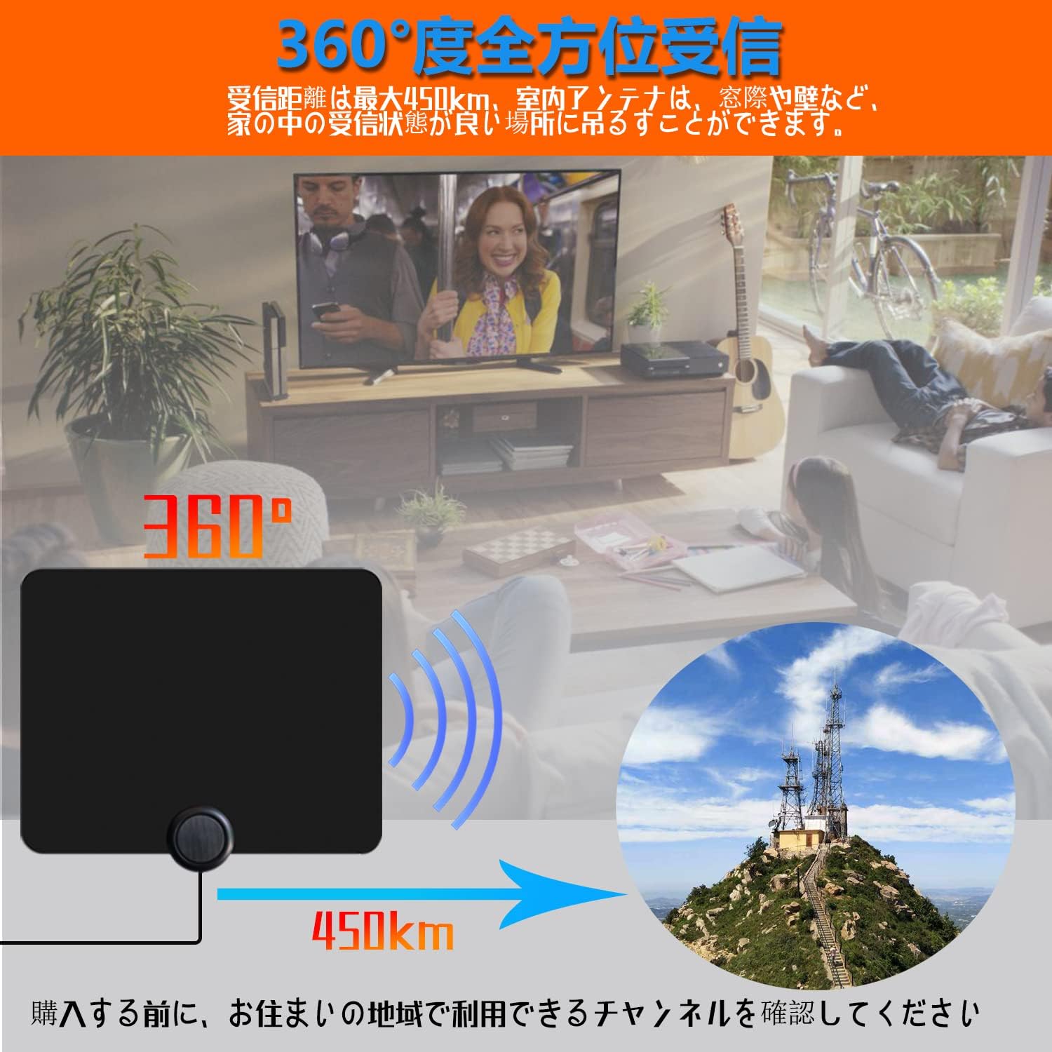 室内用高性能テレビアンテナ【信号増幅器付き・4K/360度受信対応】
