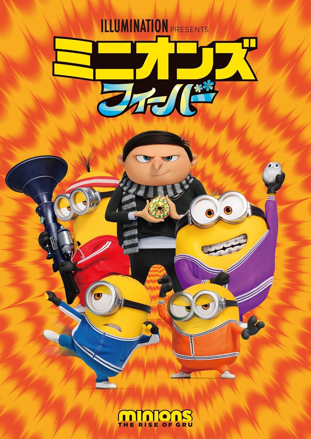 ミニオンズ フィーバー DVD