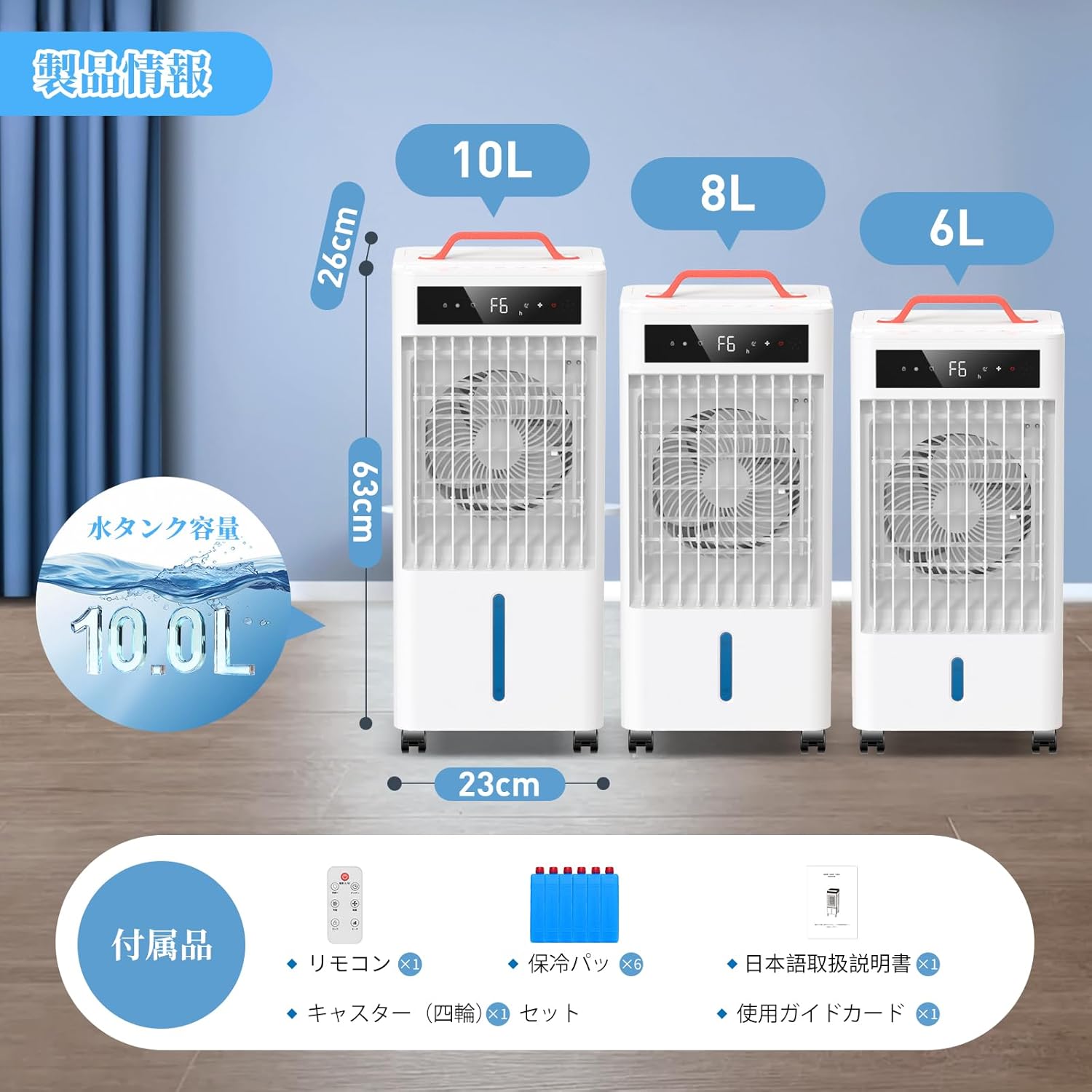 ポータブルクーラー 10L大容量【瞬間冷却・工事不要】冷風モード・風量6段階・タイマー付き・リモコン操作・省エネ45W・熱中症対策